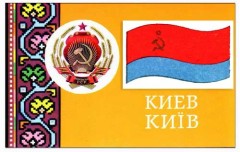 25 декабря Образована Украинская ССР (с 1922 по 1991 год — в составе СССР), с 1991 года — Украина