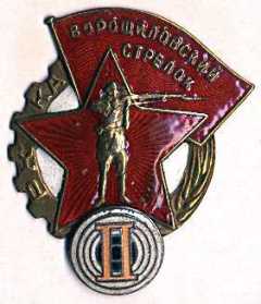 29 декабря Центральный комитет Осоавиахима установил почетное звание «Ворошиловский стрелок» 1-й и 2-й степеней