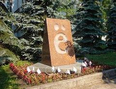 29 ноября В русскую азбуку введена буква Ё