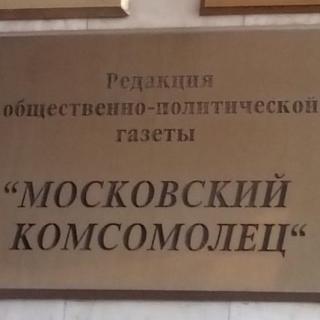 В МВД пояснили позицию по обыску в редакции «Московского комсомольца»