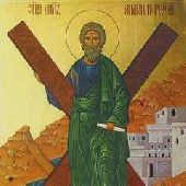 13 декабря День святого апостола Андрея Первозванного