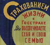 28 ноября Вышел Декрет Совнаркома «Об организации страхового дела в Российской Республике»