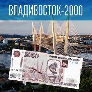 «Владивосток-2000» может стать пластиковым