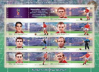 В почтовое обращение вышли марки, посвященные Чемпионату мира по футболу FIFA 2018 в России