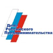 День российского предпринимательства отметят в Уссурийске 26 мая