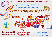 Краевой колледж культуры приглашает на мероприятия «Поклон тебе, солдат России» и «Хранители наследия»