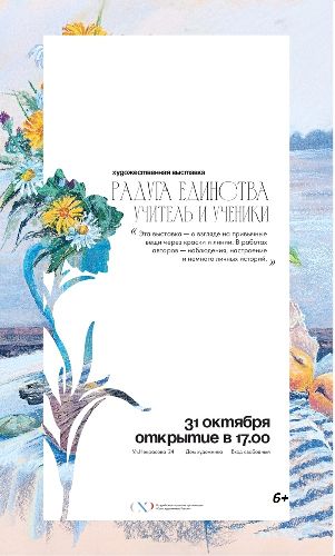 ВЫСТАВКА «РАДУГА ЕДИНСТВА. УЧИТЕЛЬ  И УЧЕНИКИ»