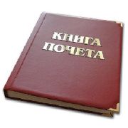 В Уссурийске были выбраны почетные граждане