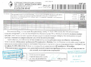 Жителей Уссурийска и Владивостока опять пытаются обмануть фальшивыми уведомлениями о поверке счетчиков