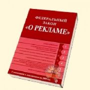 Администрация Уссурийска нарушила закон о рекламе