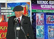 Творческий вечер "Художник и космос" прошел в Уссурийске