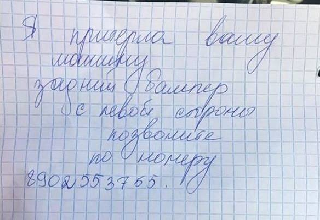 В Приморье девушка-загадка попала в ДТП и оставила записку-ребус