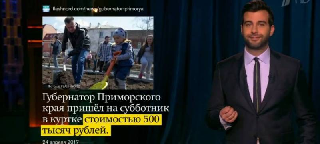 Субботник с губернатором Приморья попал в выпуск «Вечернего Урганта»