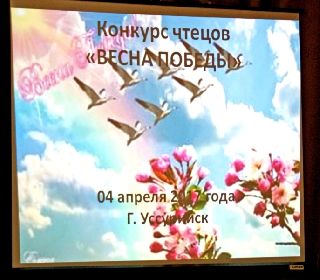 В Уссурийске состоялся конкурс чтецов «Весна Победы»