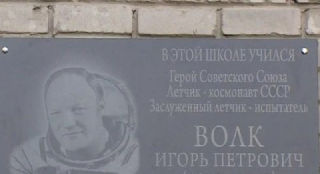 В Уссурийске открыли мемориальную доску в честь летчика–космонавта СССР Игоря Волка