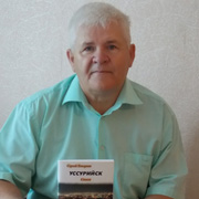 Уссурийский поэт Сергей Топорков выпустил новый сборник