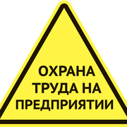 Межведомственная комиссия по охране труда состоится в Уссурийске