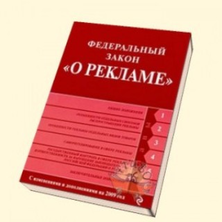 Администрация Уссурийска нарушила закон о рекламе